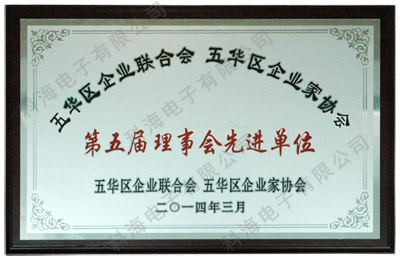 榮獲五華區(qū)企業(yè)聯(lián)合會(huì)、五華區(qū)企業(yè)家協(xié)會(huì)第五屆理事會(huì)先鋒單位